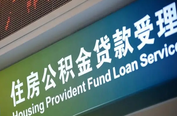 7月公积金调整-萍乡公积金代办平台